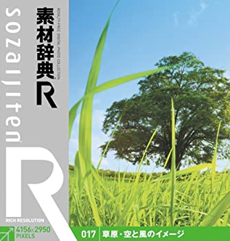【中古】素材辞典[R(アール)] 017 草原・空と風のイメージ
