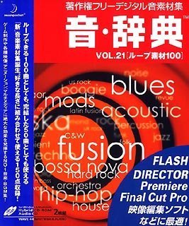 【中古】音・字引き Vol.21 繰り返し原材料 100 家電-その他