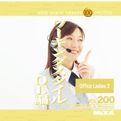 【中古】MIXA IMAGE LIBRARY Vol.200 ワーキングスタイル OL編