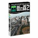 【中古】Shade 実用3Dデータ集 2 街の森 道路・樹木編