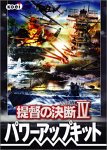 【中古】提督の結論づける 4 パワーアップ一揃いの道具