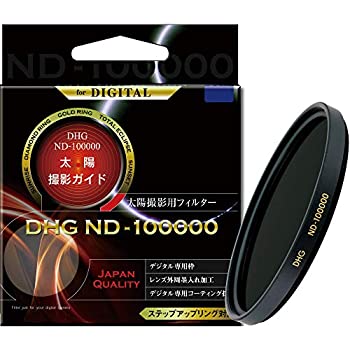 【中古】MARUMI NDろ波器 77粍 DHG ND100000 77粍 日食映画化用