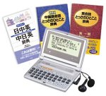 【中古】【39shop】【未使用】SEIKO★IC DICTIONARY SR-V530 (3コンテンツ%ｶﾝﾏ% 旅行モデル%ｶﾝﾏ% 中国語)(新古品)｜アトリエ絵利奈