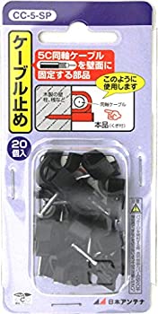 【中古】【未使用】日本アンテナ 5C用ケーブル止め(ケーブルクリップ) 20個入 CC-5-SP