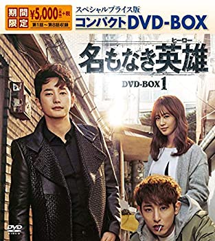 【中古】【39shop】【未使用】名もなき英雄＜ヒーロー＞★スペシャルプライス版コンパクトDVD-BOX1＜期間限定＞(新古品)｜アトリエ絵利奈