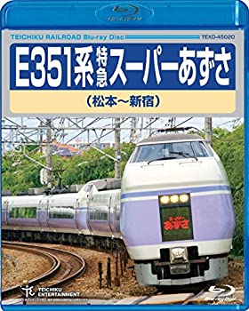 【中古】【39shop】【未使用】Ｅ３５１系特急スーパーあずさ（松本?新宿）★[Blu-ray](新古品)｜アトリエ絵利奈