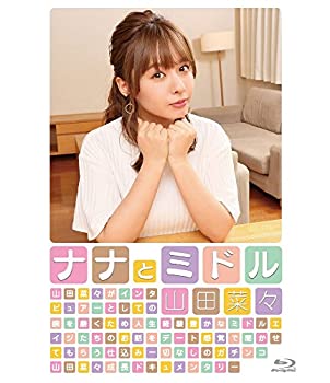 【中古】【39shop】【未使用】山田菜々「ナナとミドル」★[Blu-ray](新古品)｜アトリエ絵利奈