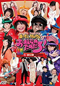 【中古】【39shop】【未使用】森川智之と檜山修之のおまえらのためだろ!祝!第50弾記念DVD★鱚-KISU-(新古品)|アトリエ絵利奈