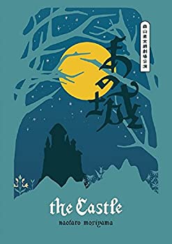 【中古】【39shop】【未使用】あの城★[DVD](新古品)｜アトリエ絵利奈