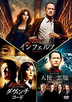 【中古】【39shop】【未使用】インフェルノ/ロバート・ラングドン★DVD トリロジー・パック (初回生産限定)(新古品)|アトリエ絵利奈