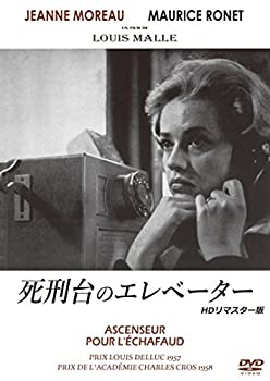 【中古】【39shop】【未使用】死刑台のエレベーター★HDリマスター版 [DVD](新古品)｜アトリエ絵利奈