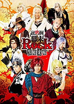 【中古】【39shop】【未使用】超歌劇(幕末Rock)黒船来航★[DVD](新古品)｜アトリエ絵利奈