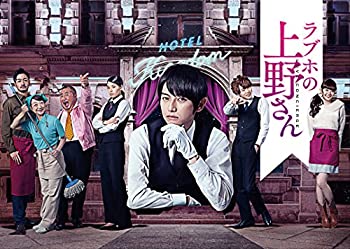 【中古】【39shop】ラブホの上野さん★season1 DVD-BOX(良い)|アトリエ絵利奈