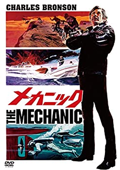 【中古】メカニック [DVD]
