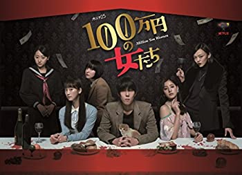 【中古】【39shop】「100万円の女たち」★DVD BOX（良い）｜アトリエ絵利奈