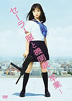 【中古】【39shop】セーラー服と機関銃★-卒業-(初回限定生産) [DVD]（良い）｜アトリエ絵利奈