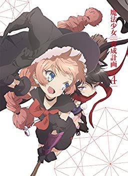 【中古】【39shop】魔法少女育成計画★DVD 第4巻（良い）｜アトリエ絵利奈 9,833円