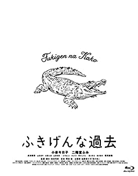 【中古】【39shop】「ふきげんな過去」プレミアム・エディション【期間限定生産】★[Blu-ray]（良い）｜アトリエ絵利奈