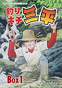 【中古】【39shop】釣りキチ三平★DVD‐BOX デジタルリマスター版 BOX1【想い出のアニメライブラリー 第65集】(良い)|アトリエ絵利奈