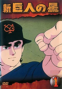【中古】【39shop】新★巨人の星 [レンタル落ち] 全13巻セット [マーケットプレイスDVDセット商品]（良い）｜アトリエ絵利奈