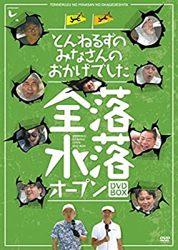 【中古】【39shop】とんねるずのみなさんのおかげでした★全落・水落オープンBOX [DVD]（良い）｜アトリエ絵利奈