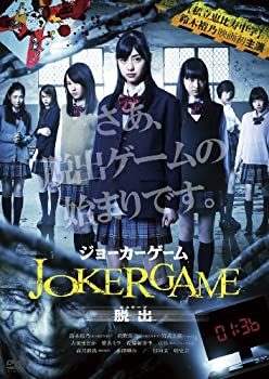 【中古】ジョーカーゲーム ~脱出~ 限定プレミアム・セット 【DVD】画像