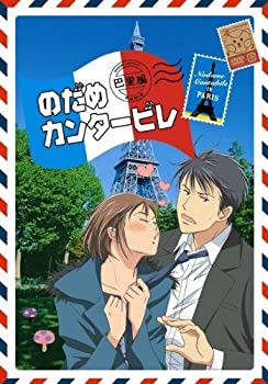 【中古】【39shop】のだめカンタービレ★巴里編 [レンタル落ち] (全4巻) [マーケットプレイス DVDセット商品]（良い）｜アトリエ絵利奈