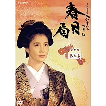 【中古】【未使用】大原麗子主演 大河ドラマ 春日局 完全版 第弐集 DVD-BOX 全6枚セット【NHKスクエア限定商品】