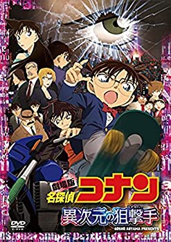 【中古】【39shop】【未使用】劇場版名探偵コナン★異次元の狙撃手【スタンダード・エディション】 [DVD](新古品)｜アトリエ絵利奈