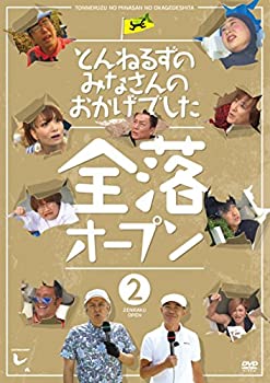 【中古】【未使用】とんねるずのみなさんのおかげでした 全落オープン 2巻 [DVD]