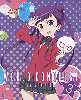 【中古】【39shop】【未使用】世界征服~謀略のズヴィズダー~★3(完全生産限定版) [Blu-ray](新古品)｜アトリエ絵利奈