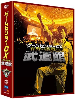 【中古】【39shop】【未使用】ゲームセンターCX★有野の挑戦 in 武道館 [DVD](新古品)｜アトリエ絵利奈