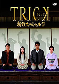 【中古】【39shop】【未使用】トリック新作スペシャル3(本編DVD&特典DVD2枚組)(新古品)｜アトリエ絵利奈