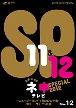 【中古】【39shop】【未使用】AKB48★ネ申テレビスペシャル ~ニュージーランドで見た幻の宇宙~ ~ブロードウェイへの道~ 【2枚組】 [DVD](新古品)｜アトリエ絵利奈