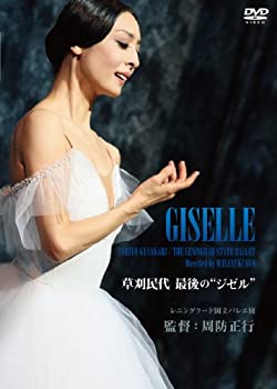 【中古】【39shop】【未使用】草刈民代★最後の&ldquo;ジゼル%ﾀﾞﾌﾞﾙｸｫｰﾃ%【DVD】(新古品)｜アトリエ絵利奈