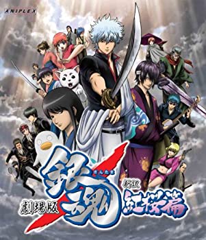 【中古】【39shop】【未使用】劇場版★銀魂 新訳紅桜篇(通常版) [Blu-ray](新古品)｜アトリエ絵利奈