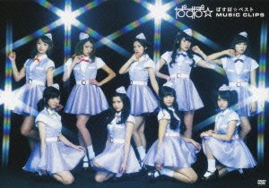 【中古】【39shop】【未使用】ぱすぽ☆ベストMUSIC★CLIPS [DVD](新古品)｜アトリエ絵利奈