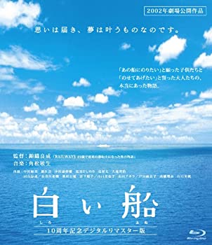 【中古】【39shop】【未使用】白い船★10周年記念デジタルリマスター版(Blu-ray Disc)(新古品)|アトリエ絵利奈