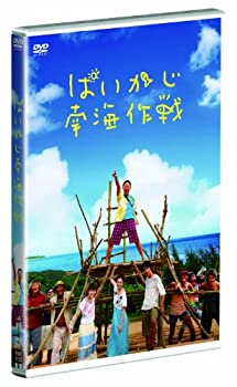 【中古】【39shop】【未使用】ぱいかじ南海作戦★DVD(新古品)｜アトリエ絵利奈