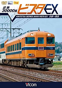 【中古】【未使用】近鉄 30000系ビスタEX 京都~賢島 [DVD]