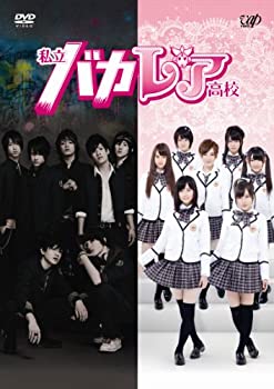 【中古】【未使用】私立バカレア高校 DVD-BOX通常版