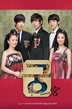 【中古】【39shop】【未使用】ミュージカル宮★in KYOTO Special DVD(新古品)｜アトリエ絵利奈