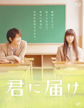 【中古】【39shop】【未使用】君に届け　（Blu-ray）(新古品)｜アトリエ絵利奈