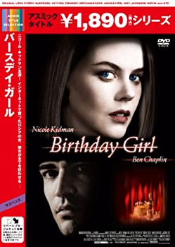 【中古】【未使用】バースデイ・ガール [DVD]