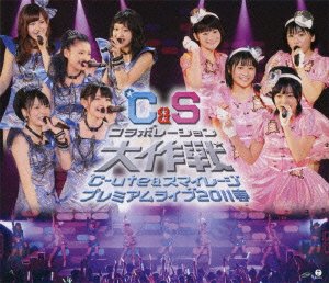 【中古】【39shop】【未使用】℃-ute&スマイレージ★プレミアムライブ2011春~℃&Sコラボレーション大作戦~ [Blu-ray](新古品)｜アトリエ絵利奈