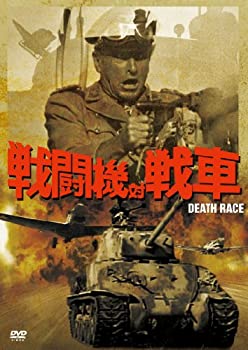 【中古】【39shop】【未使用】戦闘機対戦車★[DVD](新古品)｜アトリエ絵利奈