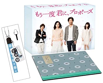 【中古】【39shop】もう一度君に、プロポーズ★Blu-ray BOX(良い)|アトリエ絵利奈