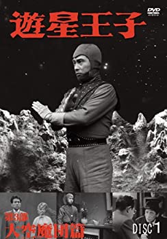 【中古】遊星王子/第3部 大空魔団篇 [4巻セット] [DVD]画像