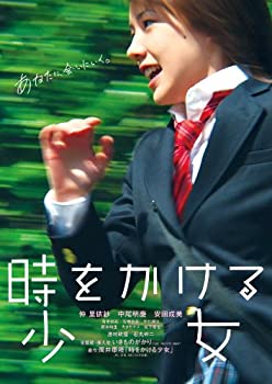 【中古】時をかける少女 通常版 [Blu-ray]