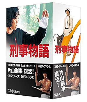 【中古】【39shop】刑事物語★詩シリーズDVD-BOX（良い）｜アトリエ絵利奈